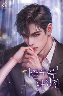 아플수록 다정한