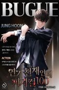 연기 천재인데 피지컬100 9화