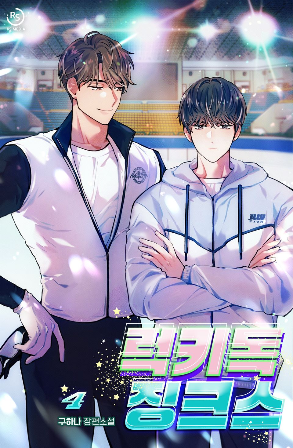 럭키독 징크스 4권 (완결)
