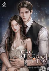 닮은 우연 표지 이미지