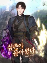 삼촌이 돌아왔다. 표지 이미지