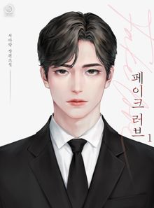 페이크 러브(Fake Love)