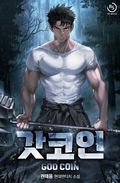 갓코인 24화