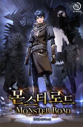 몬스터로드 표지 이미지