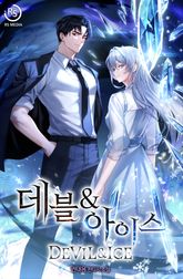 데블 & 아이스 표지 이미지