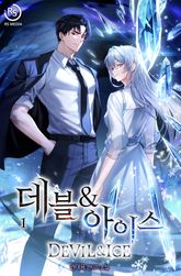 데블 & 아이스 표지 이미지
