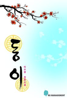 동이