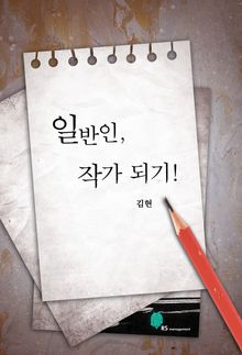 일반인 작가 되기