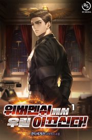 위버멘쉬께서 우릴 이끄신다!