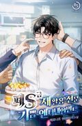 폐S급 재활용 전문 기쁨엔터테인먼트 18화