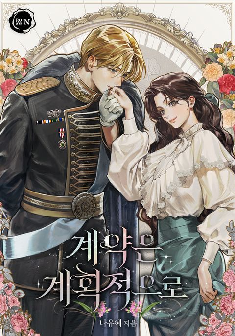 계약은 계획적으로