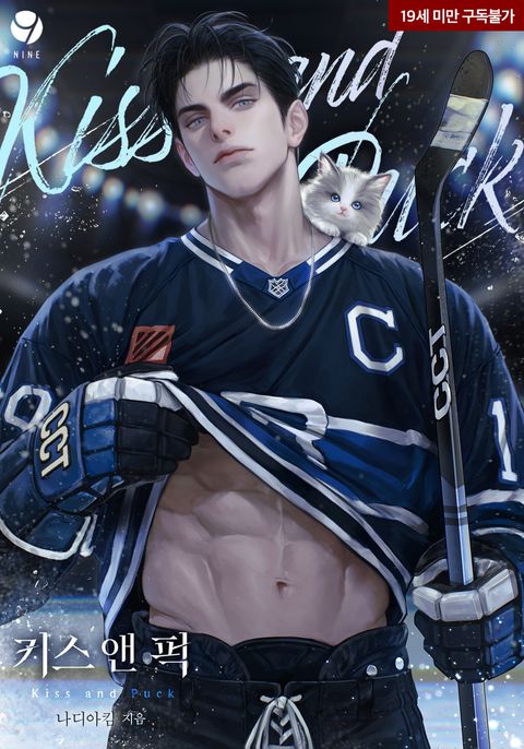 키스 앤 퍽(Kiss and Puck)