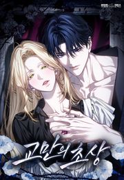 교만의 초상 [개정판]