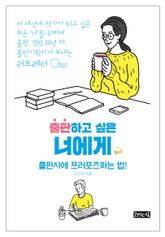 출판하고 싶은 너에게 표지 이미지
