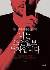 나는 조선일보 독자입니다 표지 이미지