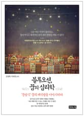 블루오션, 꿈의 심리학 표지 이미지