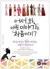 어서 와, 이런 이야기는 처음이지? 표지 이미지