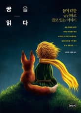 꿈을 읽다 표지 이미지