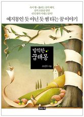 발칙한 꿈해몽 표지 이미지