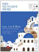 인생의 서른 가지 질문에 대한 해답 표지 이미지