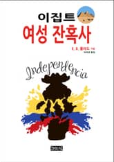 이집트 여성 잔혹사 표지 이미지