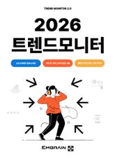 2026 트렌드모니터 표지 이미지