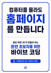 컴퓨터를 몰라도 홈페이지를 만듭니다 표지 이미지