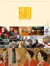 랭킹 도쿄 1 표지 이미지