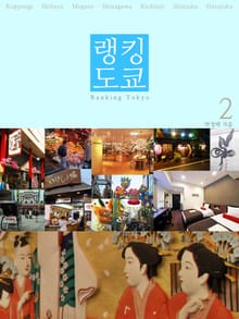 랭킹 도쿄 2