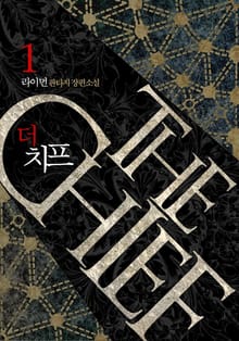 더치프
