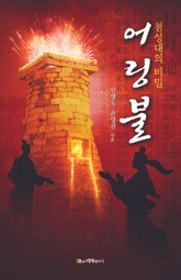 어링불 표지 이미지