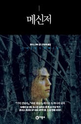 메신저 표지 이미지