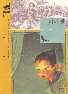 피터 팬