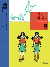 키다리 아저씨 표지 이미지