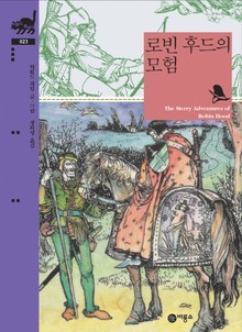 로빈 후드의 모험