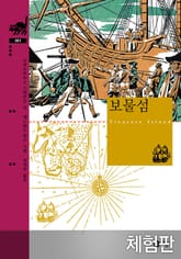 [체험판] 보물섬 표지 이미지