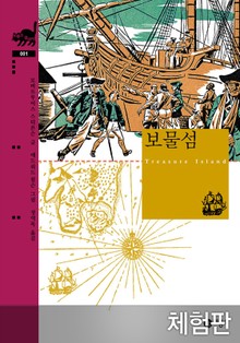 [체험판] 보물섬