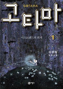 고타마