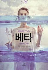 베타 BETA 표지 이미지