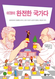 이것이 완전한 국가다