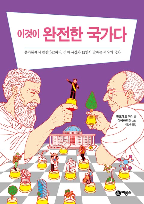 이것이 완전한 국가다 표지 이미지