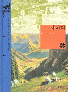 하이디