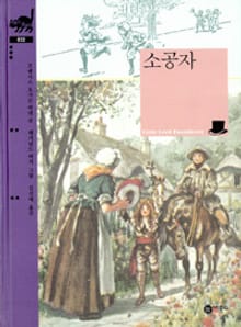 소공자