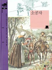 소공자