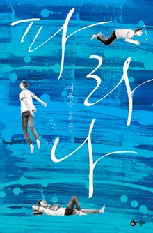 파라나