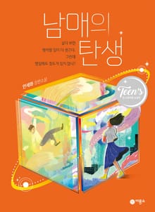 남매의 탄생