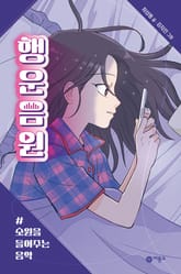 행운음원 #소원을 들어주는 음악 표지 이미지