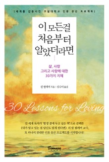 이 모든 걸 처음부터 알았더라면