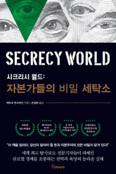 시크리시 월드 표지 이미지