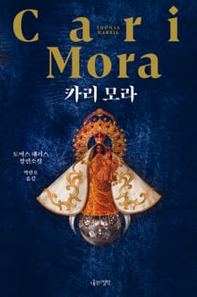카리 모라